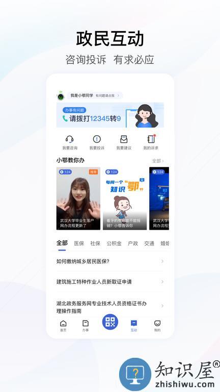 湖北政务服务网手机端(鄂汇办)下载v4.2.2 安卓版