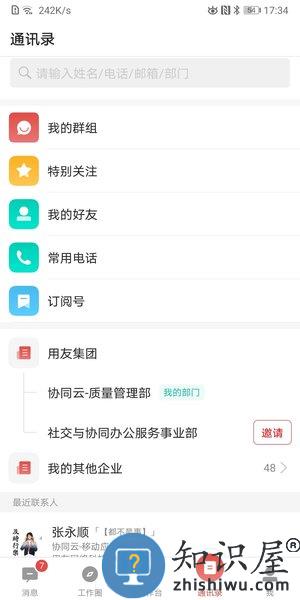 友空间手机版 v7.6.13 安卓最新版