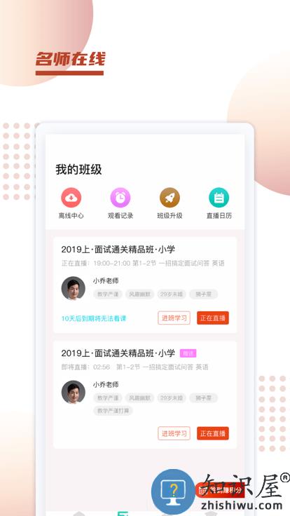 新诚课堂官方版下载v1.0.20 安卓版