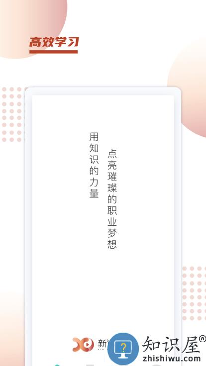 新诚课堂官方版下载v1.0.20 安卓版