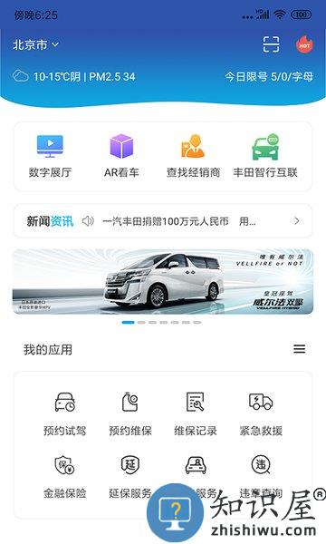 一汽丰田智行互联app v5.7.4 安卓最新版