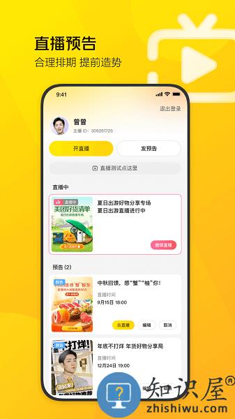 美团直播助手官方版 v2.4.1 安卓版