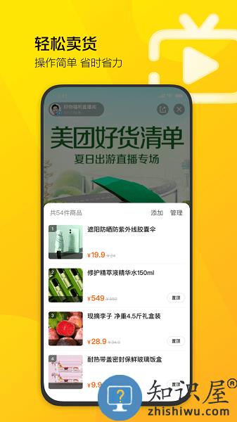 美团直播助手官方版 v2.4.1 安卓版