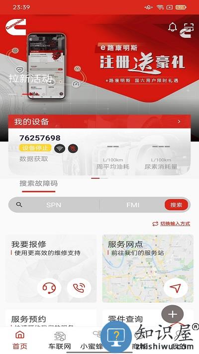 e路康明斯官方版下载v3.31.0 安卓最新版