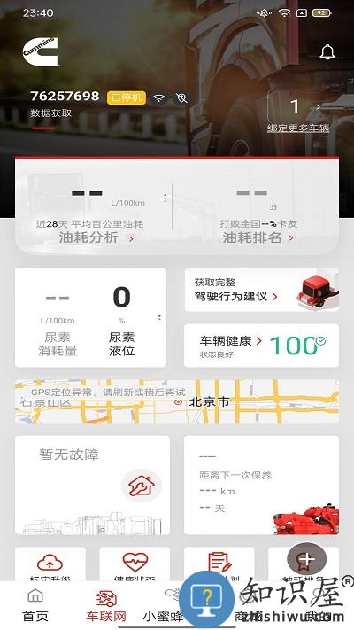 e路康明斯官方版下载v3.31.0 安卓最新版