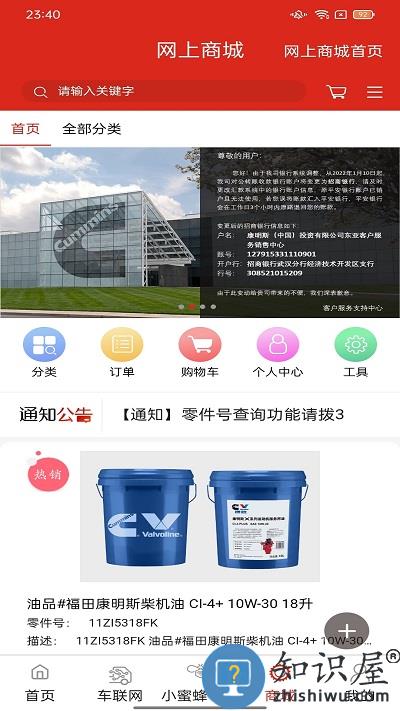 e路康明斯官方版下载v3.31.0 安卓最新版