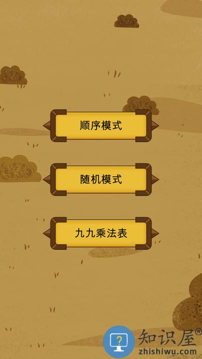 秒趣数学游戏下载v1.0.0 安卓版