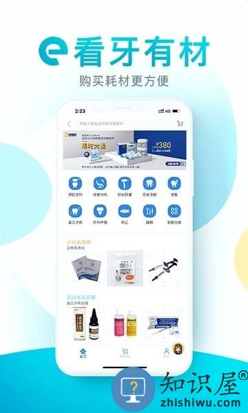 e看牙app下载