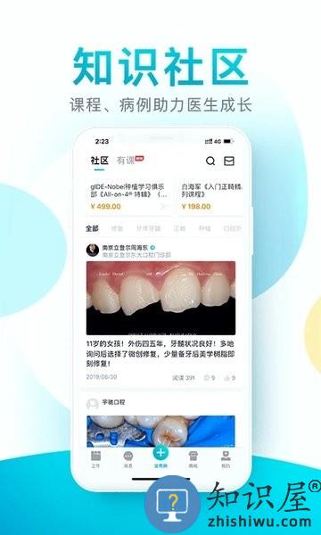 e看牙口腔管理系统app v4.22.5 安卓版