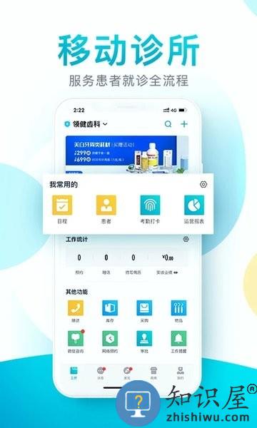 e看牙口腔管理系统app v4.22.5 安卓版