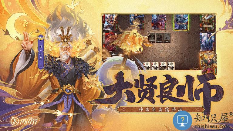 三国杀OL互通版九游版下载v3.1.0 安卓版