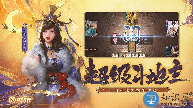 三国杀OL互通版九游版下载v3.1.0 安卓版