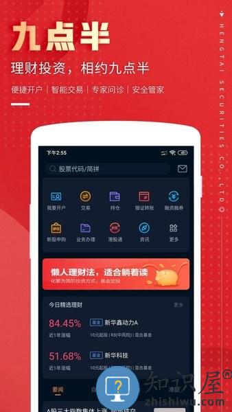恒泰九点半手机版 v8.0.3.0 安卓版