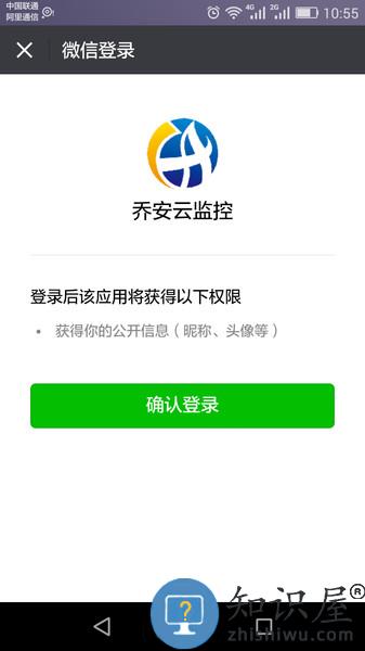 乔安云监控app v00.51.00.83 安卓版