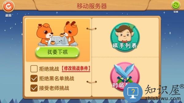 新博少儿对弈平台 v5.2.6 安卓版