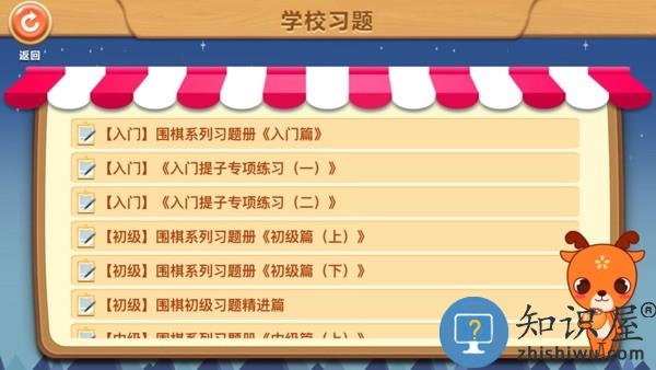新博少儿对弈平台 v5.2.6 安卓版