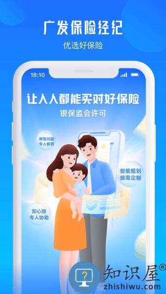 广发保险经纪官方下载