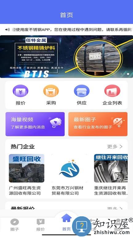 废不锈钢 v1.0.8 安卓版
