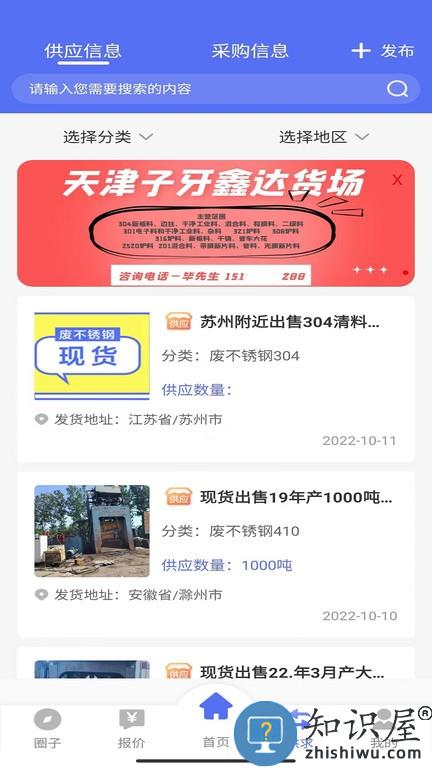 废不锈钢 v1.0.8 安卓版