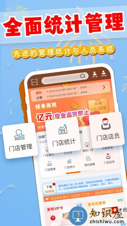迎动养车商户版 v1.7.1 安卓版