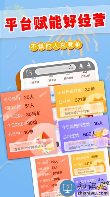 迎动养车商户版 v1.7.1 安卓版