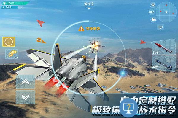 现代空战3d腾讯版下载v5.5.1 安卓版