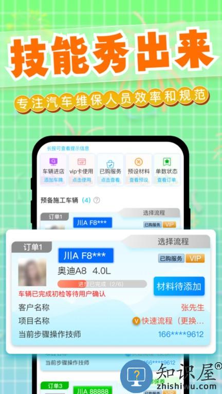 迎动养车技师(店员版) v1.0.72 安卓版