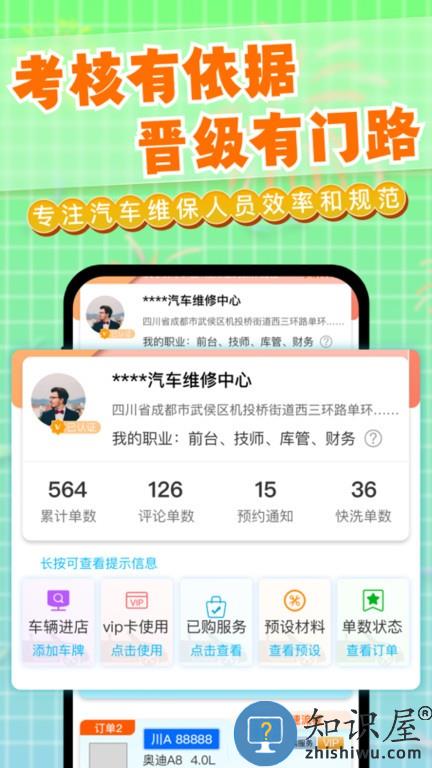 迎动养车技师(店员版) v1.0.72 安卓版
