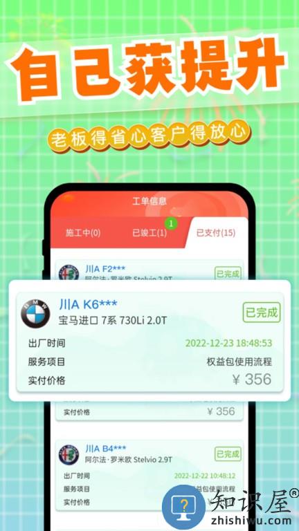 迎动养车技师(店员版) v1.0.72 安卓版