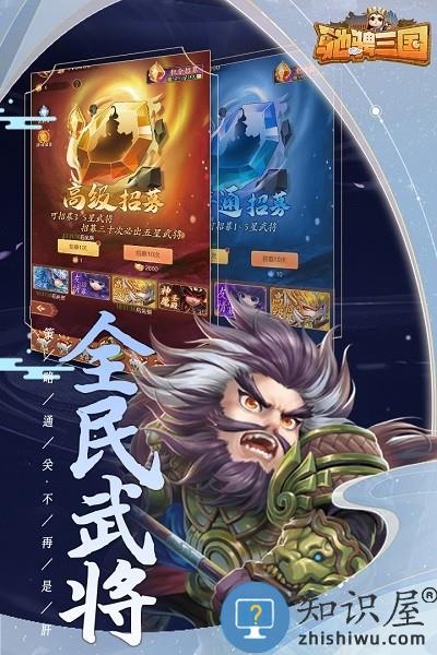 驰骋三国满v版下载v1.0.0 安卓版