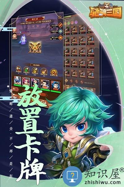 驰骋三国满v版下载v1.0.0 安卓版