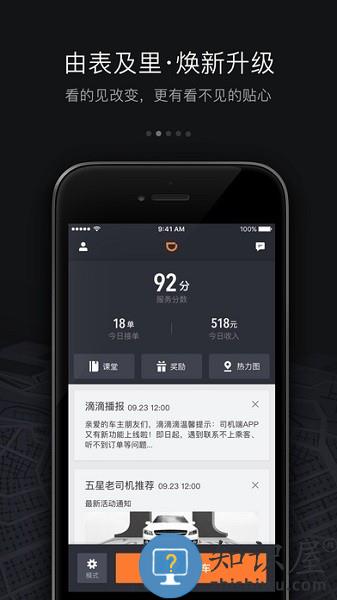 滴滴车主app官方 v8.3.16 安卓版