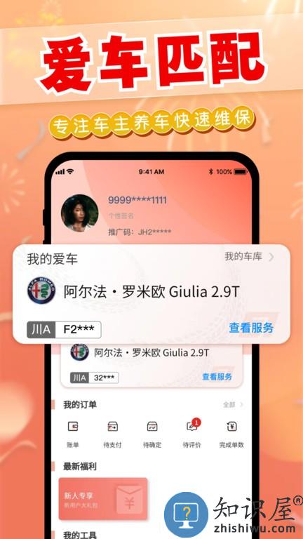 迎动养车 v1.8.1 安卓版