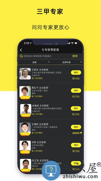 温暖医生平台 v3.2.1 安卓版