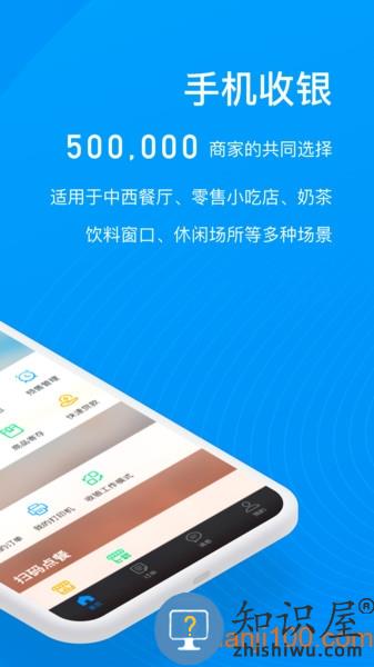 二维火收银app v4.4.80-26002 安卓版