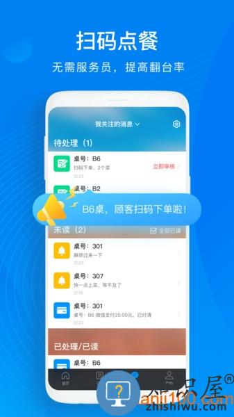 二维火收银app v4.4.80-26002 安卓版