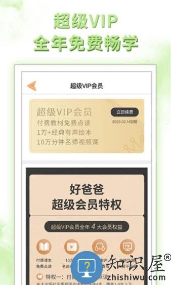 好爸爸学习机app v10.10.13 安卓版