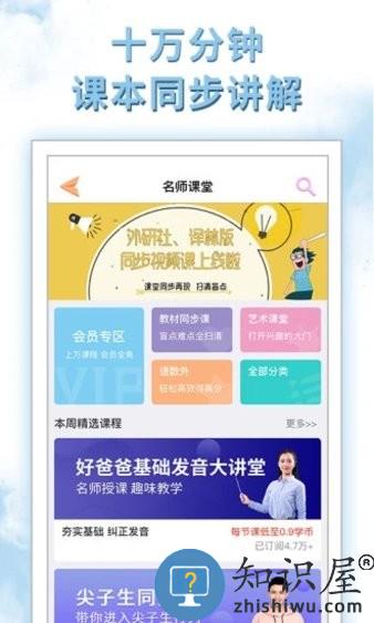 好爸爸学习机app v10.10.13 安卓版