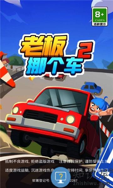 老板挪个车2游戏下载v1.0.3 安卓版