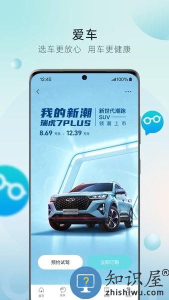 奇瑞汽车软件 v3.2.4 安卓版