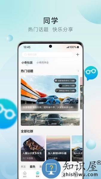 奇瑞汽车软件 v3.2.4 安卓版