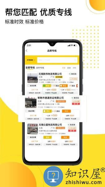 发货帮平台 v2.4.8 安卓版