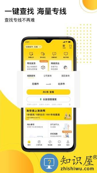 发货帮平台 v2.4.8 安卓版