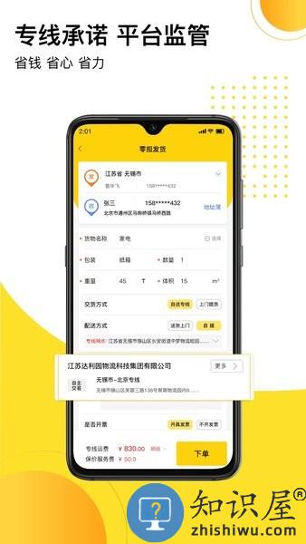 发货帮平台 v2.4.8 安卓版