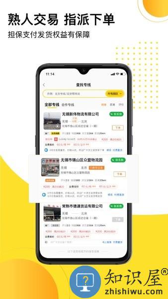 发货帮平台 v2.4.8 安卓版