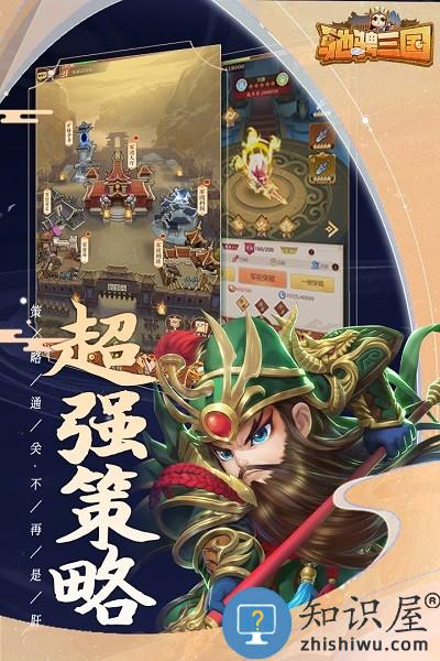 驰骋三国九游版下载v1.0.0 安卓版