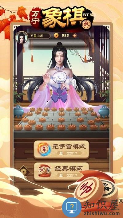 万宁象棋bt版本下载v1.1.30 安卓版