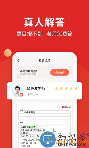题拍拍app官方版 v3.0.4 安卓手机版