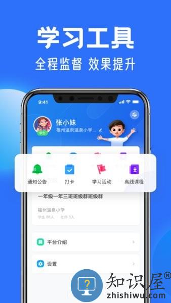 国家中小学智慧教育平台免费网课 v6.7.31 安卓版