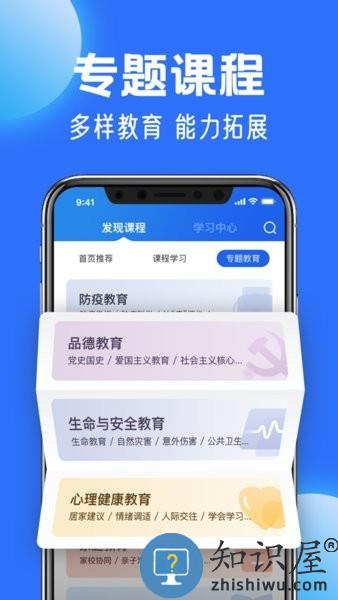 国家中小学智慧教育平台免费网课 v6.7.31 安卓版